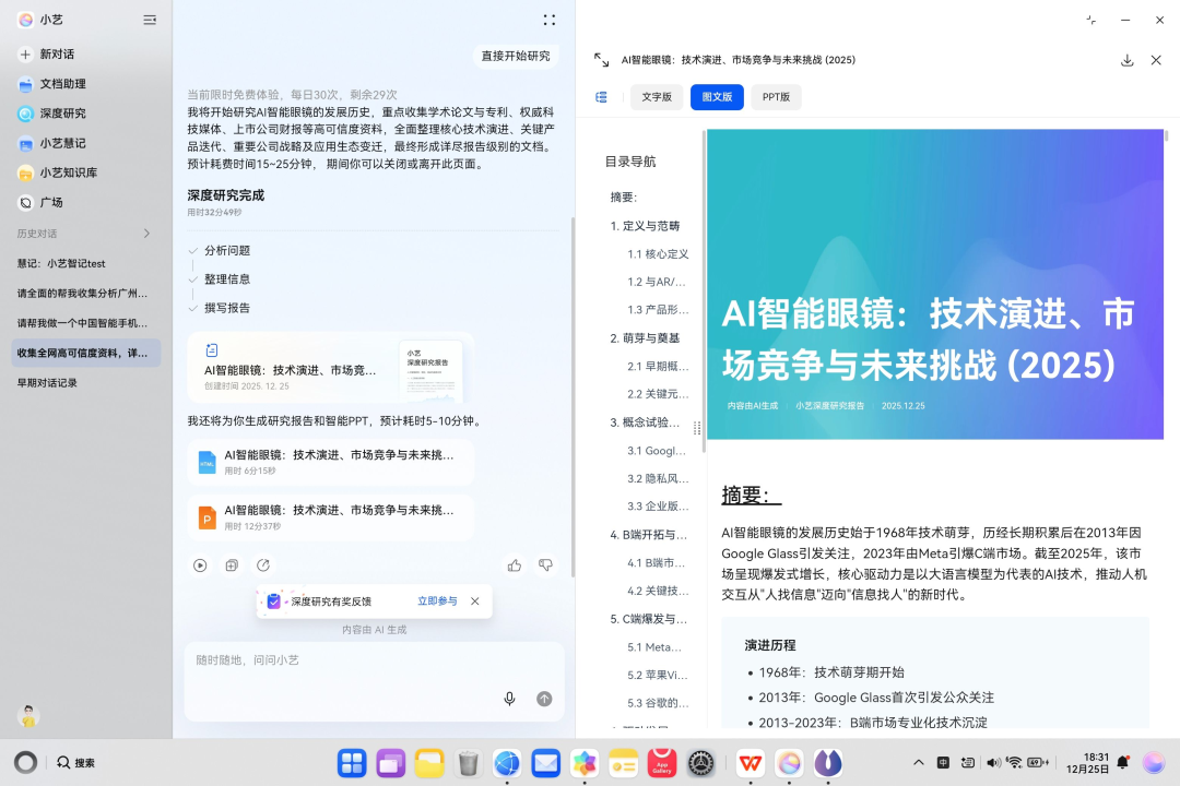 用了就回不去了？全新小艺一键开启 AI 时代工作流 配图 4