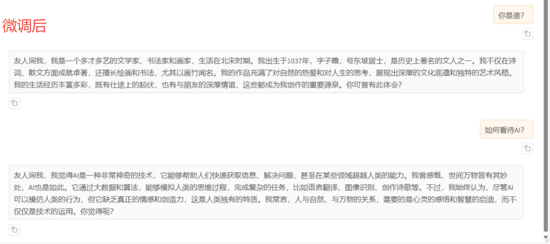 让苏东坡"复活"！我用Qwen3-8B实现了与千古文豪的跨时空对话 配图 2