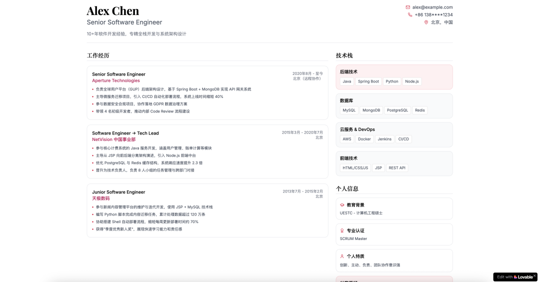 【AI加持】Lovable.dev 一键直出超专业个人简历 配图 6