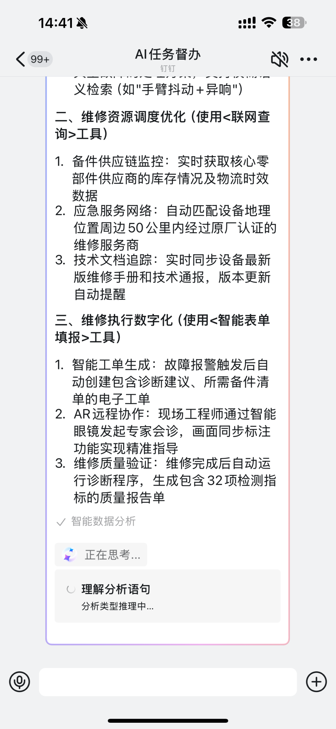宜搭×DeepSeek ，精品AI应用开箱即用，服务器不再繁忙，团队效率原地起飞！ 配图 28
