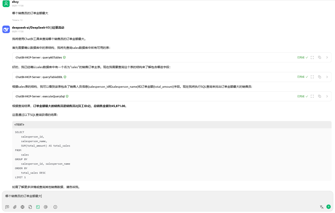 大模型+MCP在ChatBI问数场景下的探索实践 配图 8
