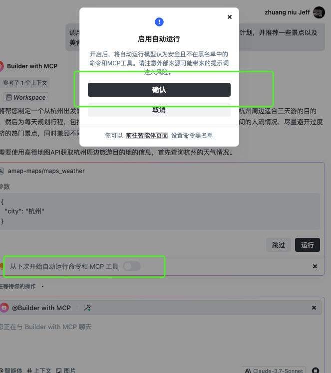 Trae更新以后，我用高德MCP + Trae 直接生成新的五一出行旅行计划！算上排队20分钟搞定！【附教程+提示词+计划结果】 配图 14