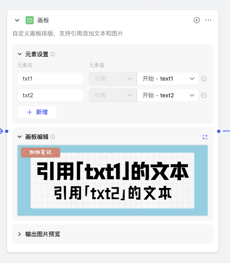扣子图像流更新：画板功能超便捷，却现文字位置 “小瑕疵” 配图 7
