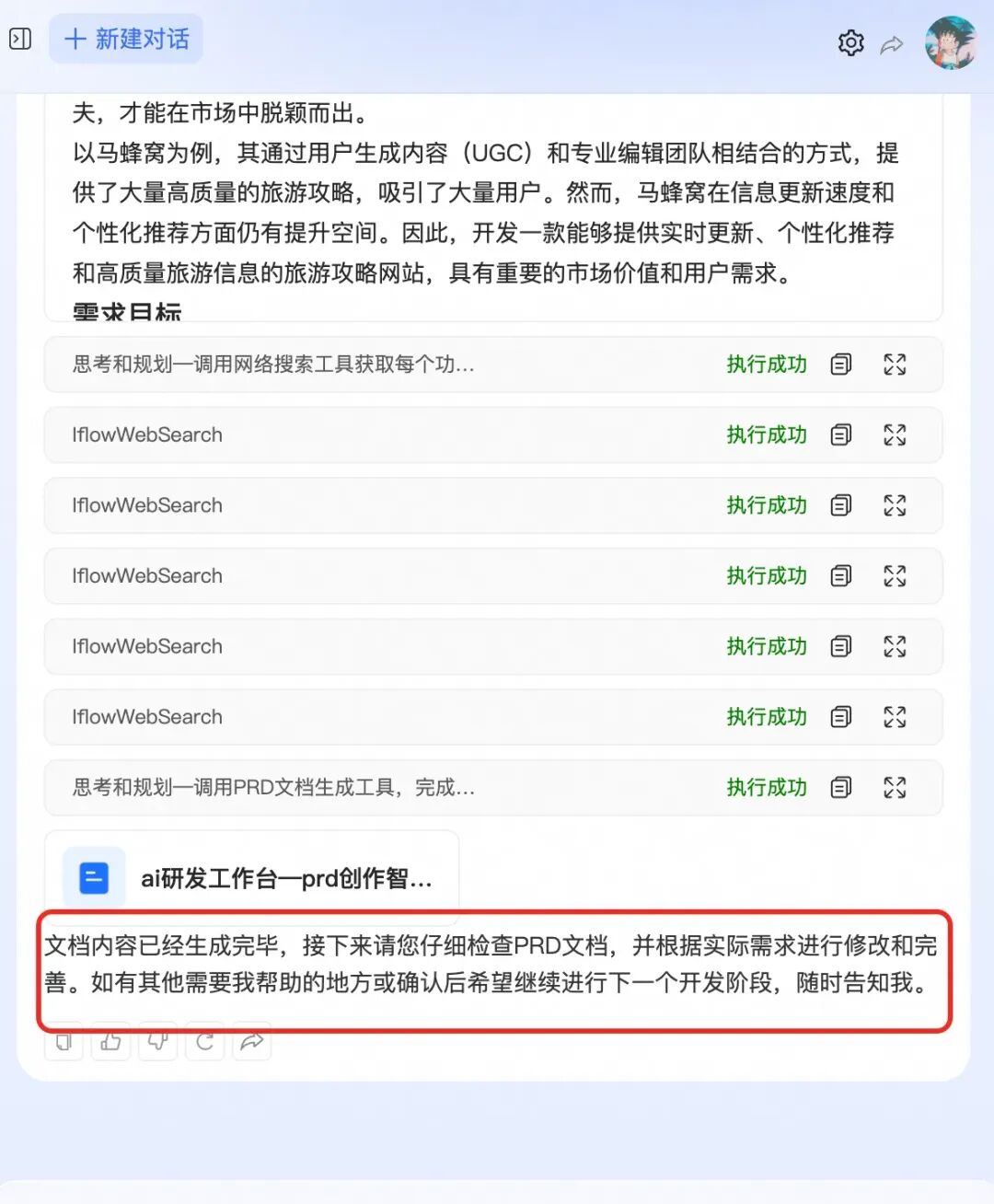 多智能体自主规划模式性能提升：五大精准策略详解 配图 14