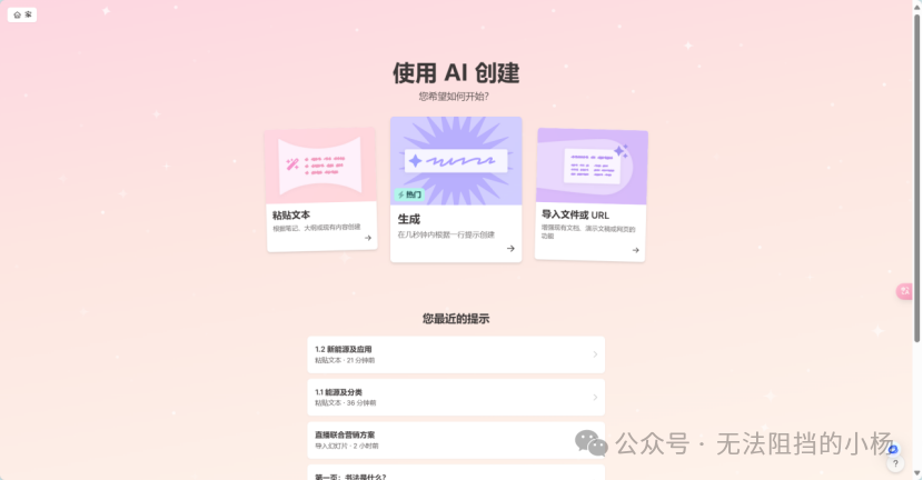法律人的AI技能课（二）：Gamma用法教程 配图 6