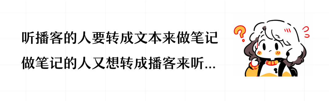 播客，下一个 AI 涌入的赛道 配图 6