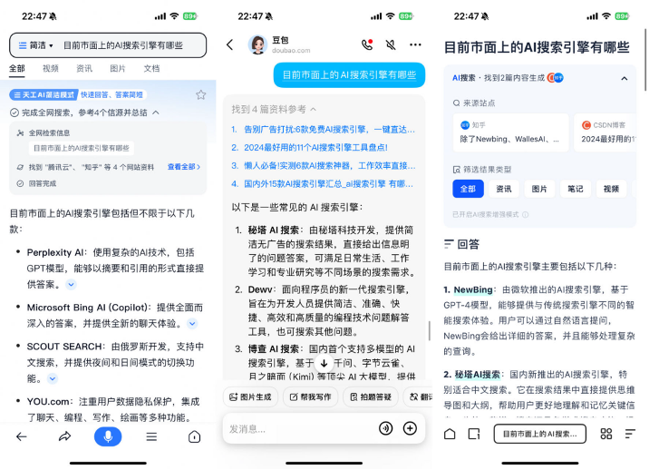 AI搜索哪家强？夸克、豆包、天工正面PK 配图 3