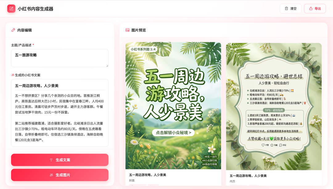 10 分钟做完小红书图文生成器，这次 Qwen3.6 有点猛。 配图 9