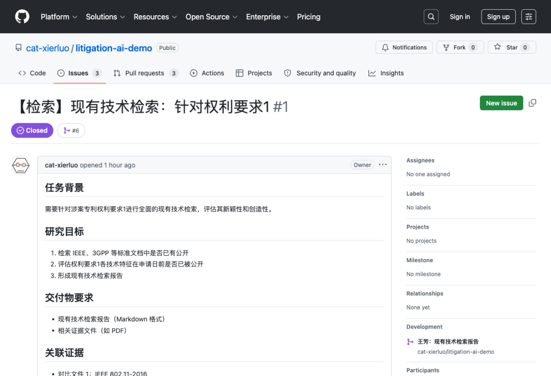 已关闭的 Issue 示例
