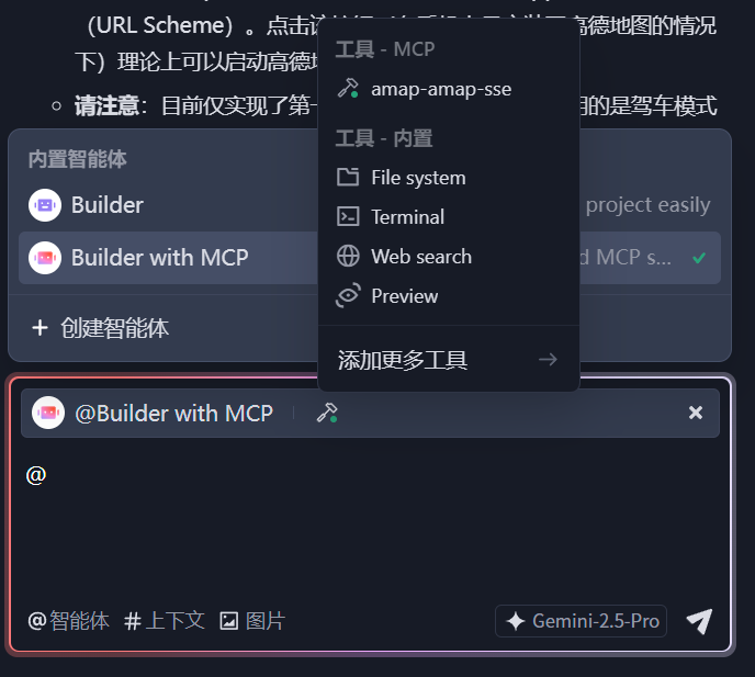 新添加的高德MCP：amap-amap-sse
