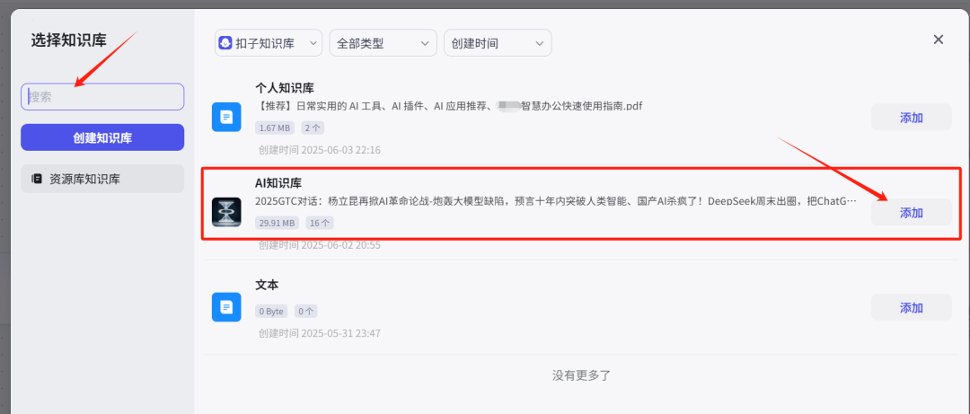 AI知识库系列之六：只需 3 步，手把手教你用Coze搭建AI知识库，个人/企业都适用！ 配图 21