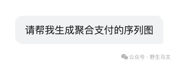 好消息好消息，产品经理解放啦！AI 一键生成序列图、流程图 配图 3