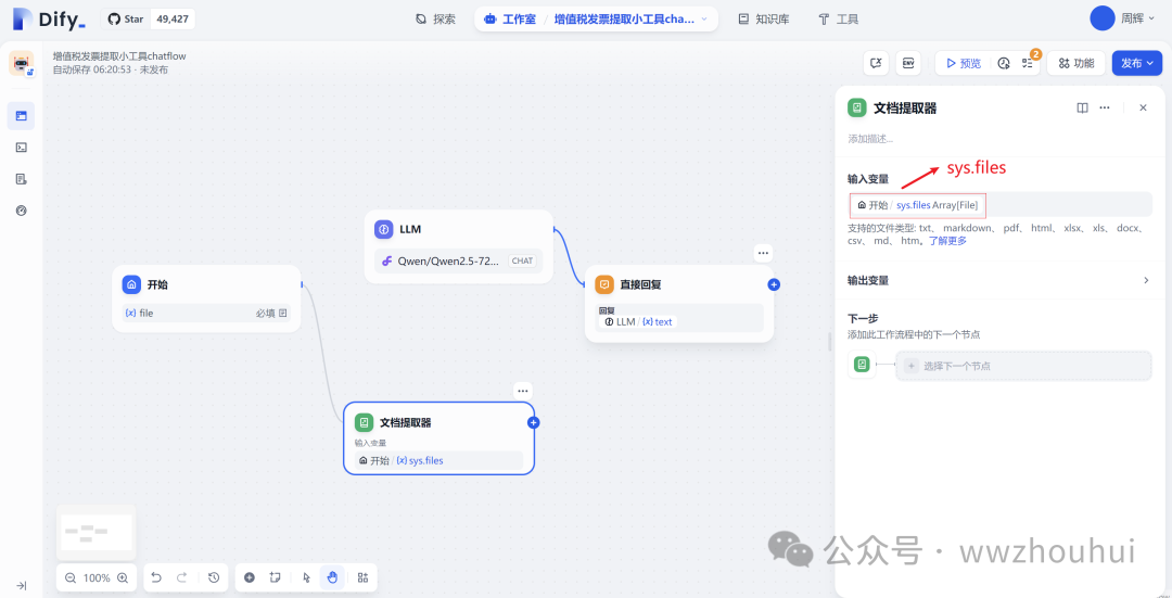 dify案例分享-基于多模态模型的发票识别2-多种发票识别 配图 10