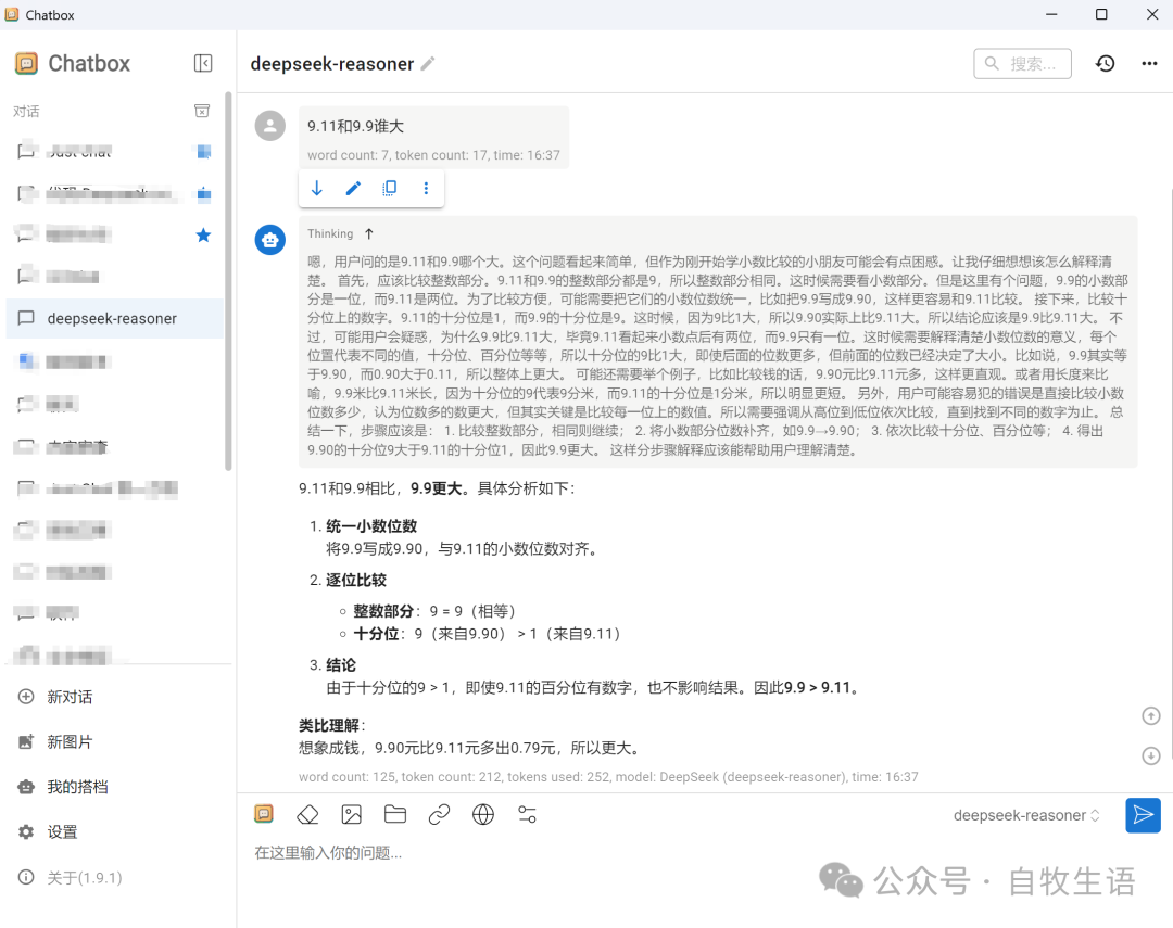 别再为OpenAI会员纠结了，DeepSeek-R1 + Chatbox AI了解一下！ 配图 7