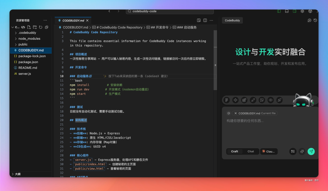 不愧是腾讯，中国版 Claude Code 来了，支持微信登录 配图 22