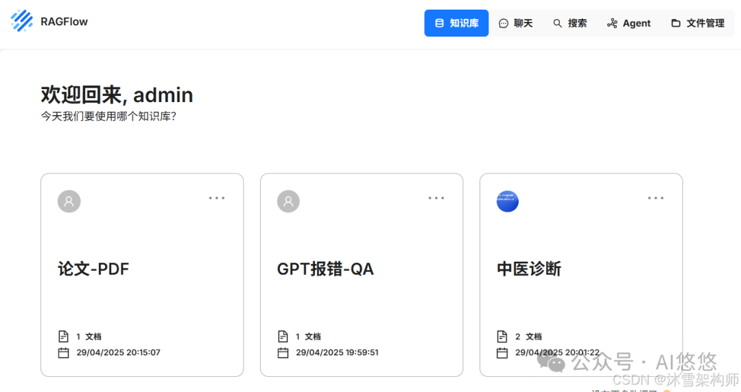 详解：RAGFlow知识库管理和嵌入网站的方法全攻略 配图 7