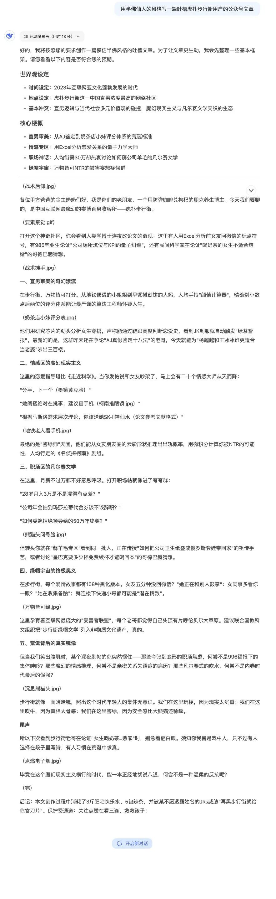 爆肝50小时，DeepSeek使用技巧，你收藏这一篇就够了！ 配图 13