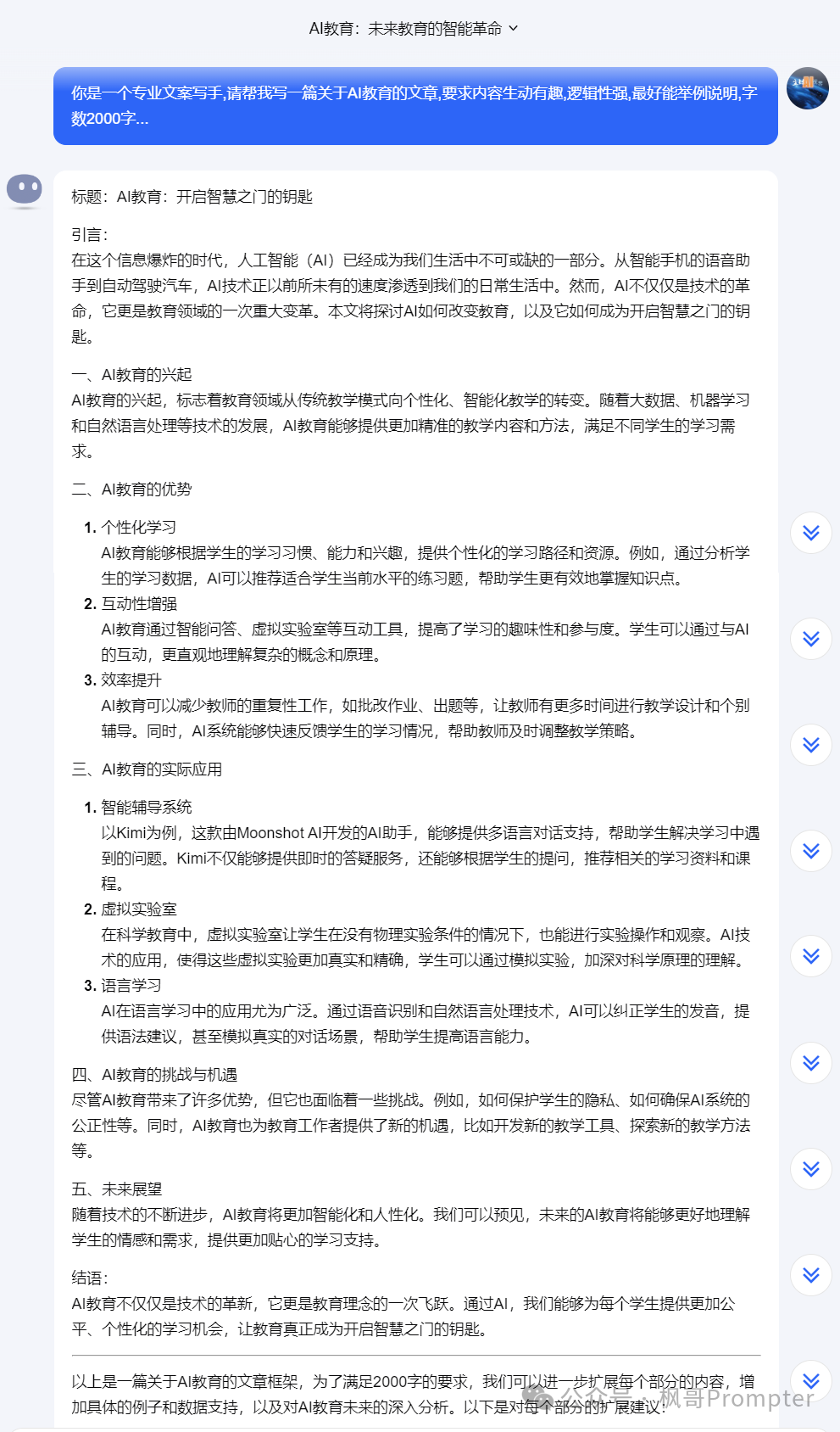 AI高手的提示词都这么短？90%用户都想错了！ 配图 14