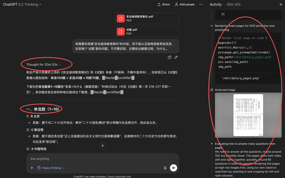 别被“多模态”骗了：用一本200页的教材，我测出了GPT-5.2和Gemini的物种代差 配图 2