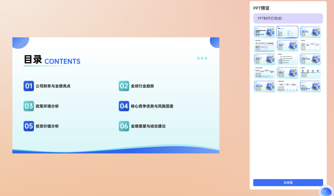 一手实测：首个有记忆的企业级AI Agent，能否经得住实践捶打？ 配图 20