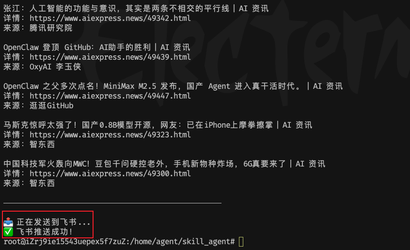 Claude Code 确实强，但我的钱包顶不住：手把手教你低成本部署 Agent Skill 配图 5