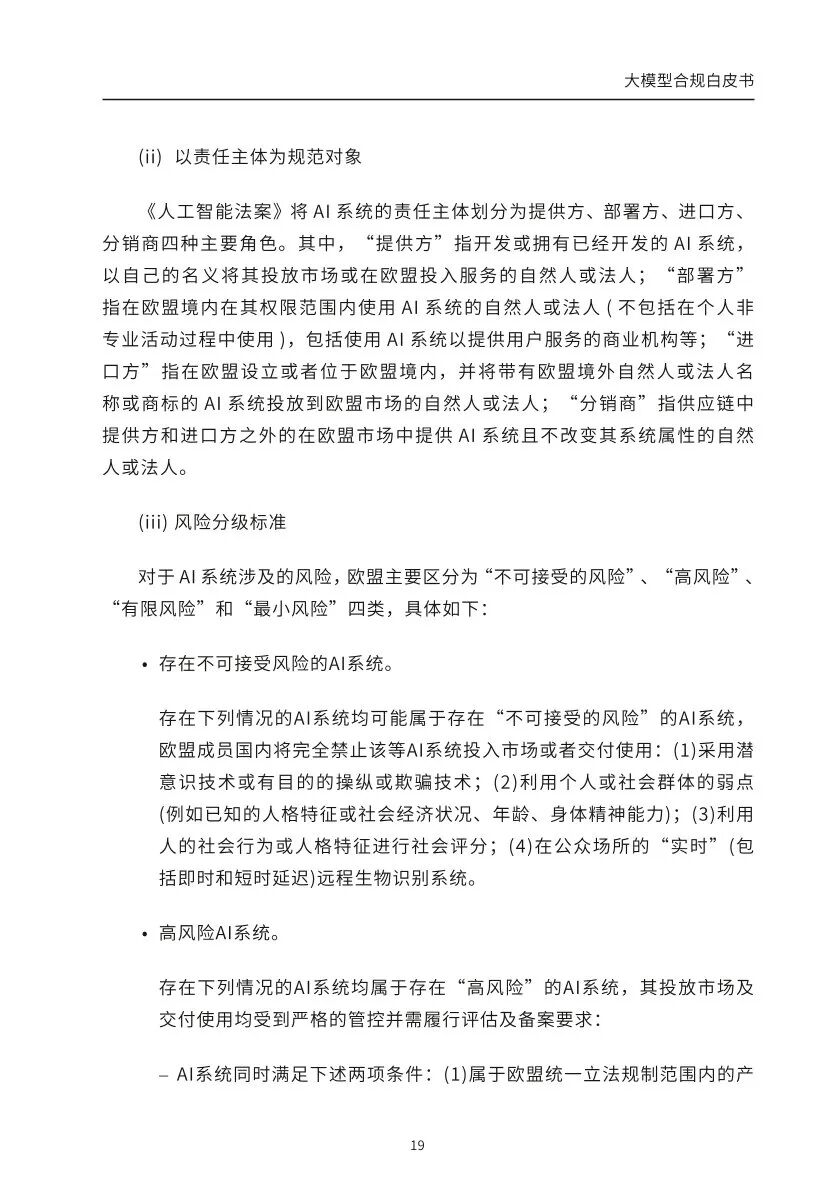 ​大模型合规白皮书-2023 配图 17