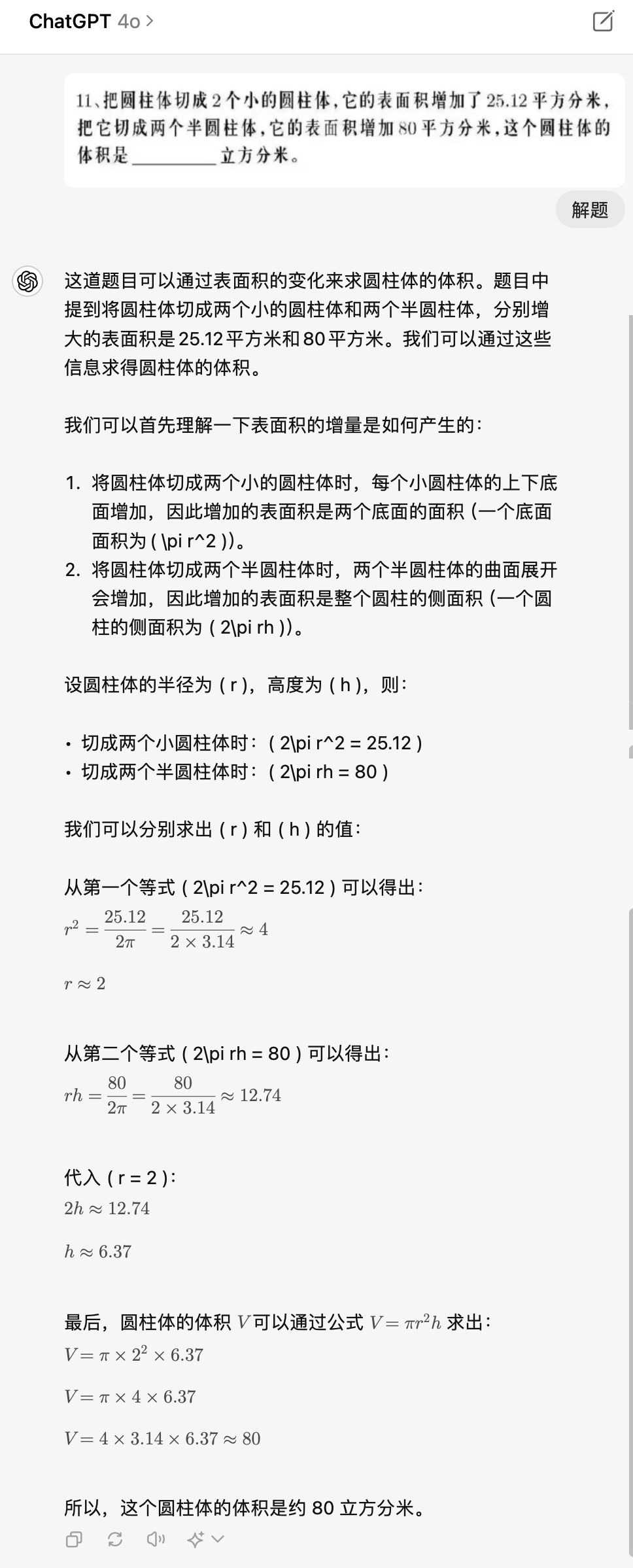 我让 gpt-4o 做了丘成桐少年班2024年选拔试题…… 配图 33
