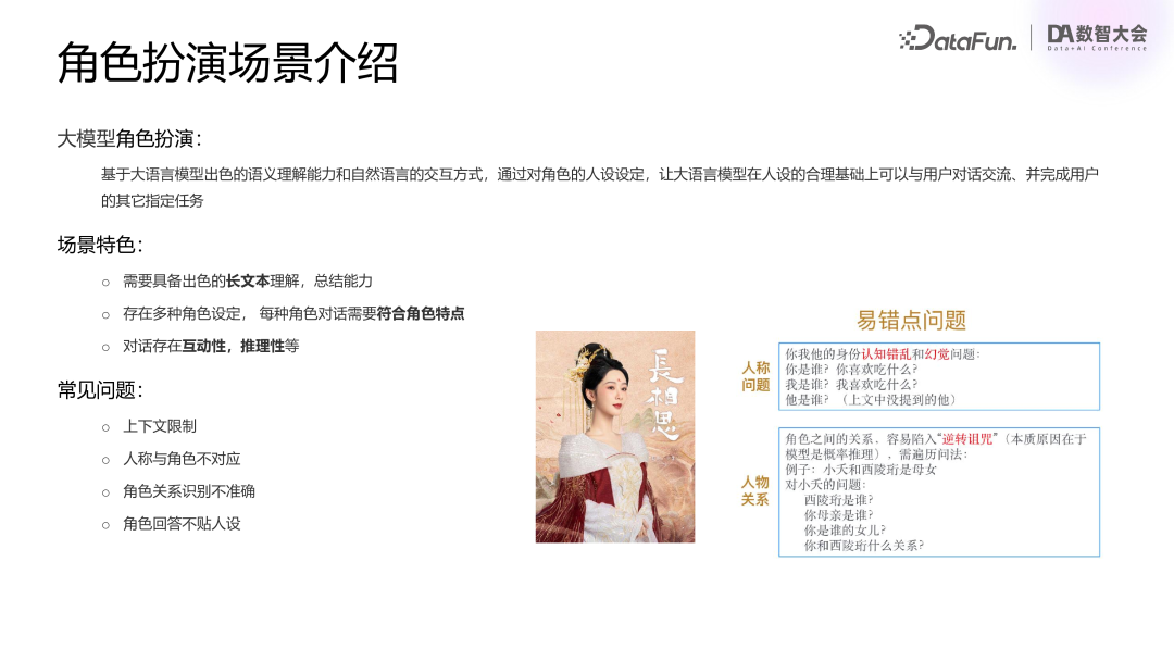 腾讯 | 混元大模型业务落地实践 配图 18