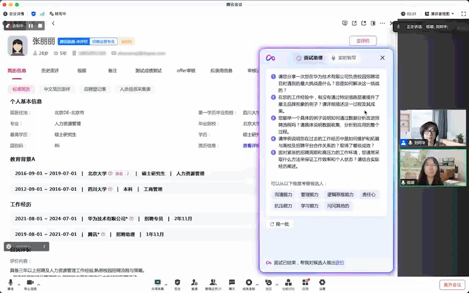 「AI+招聘」新模式，用友大易用腾讯会议重新定义面试体验 配图 5