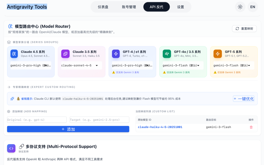 claude code更新了，利用Antigravity Tools用上了cc 配图 5