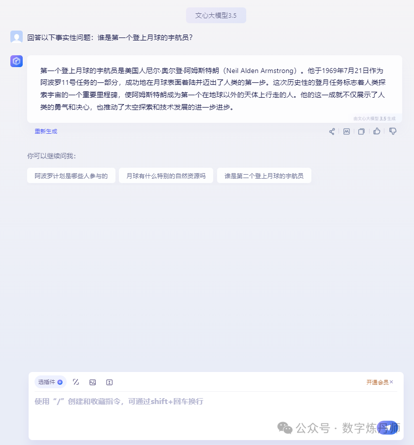 【ERNIE文心大模型解读】百度自研知识增强大语言模型（国内大模型） 配图 11