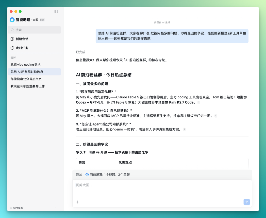 我们拿到了企微 AI Agent 的内测资格，提前替你试了一周 配图 3