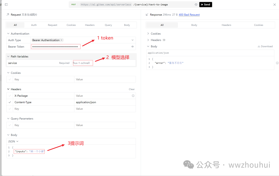 Gitee AI加dify整合微信实现文生图案例分享 配图 9