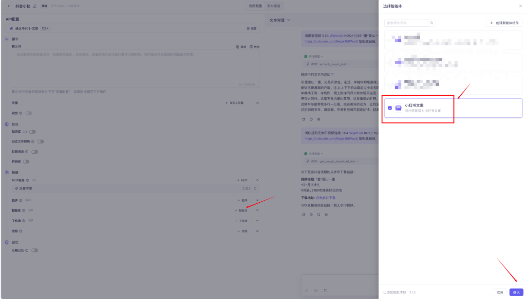 抖音运营神器来了！我用Qwen3+抖音MCP打造了个24小时待命的抖音小秘 配图 32