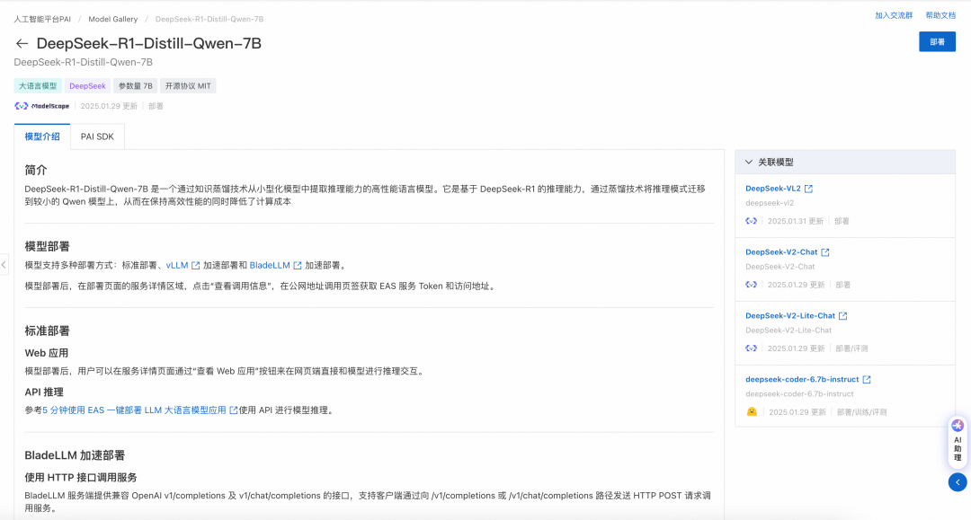 3步，0代码！一键部署DeepSeek-V3、DeepSeek-R1 配图 2