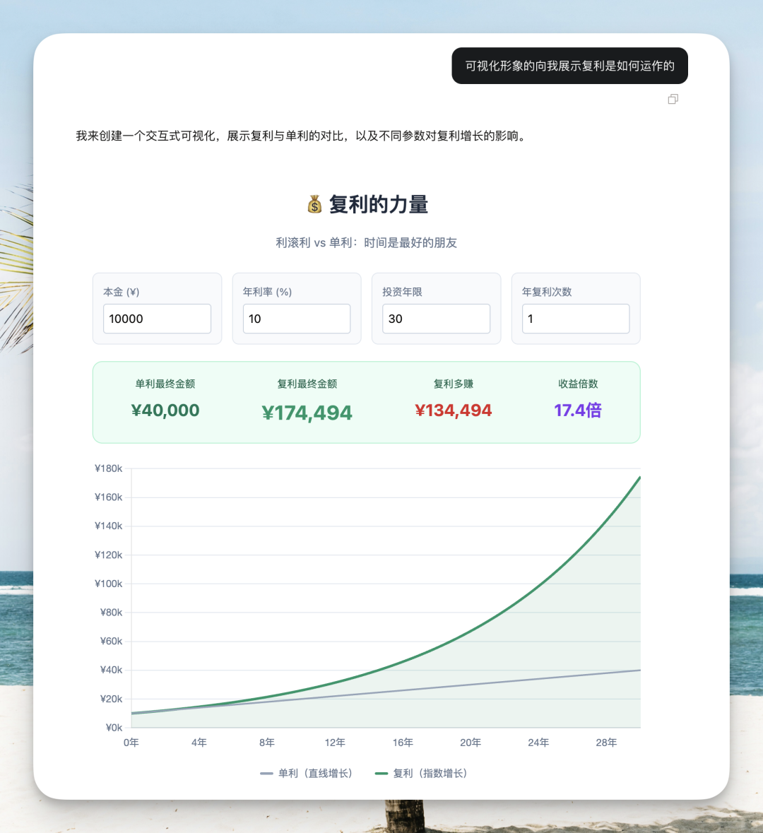 我复刻了 Claude 刚发布的生成式 UI 交互！ 配图 5
