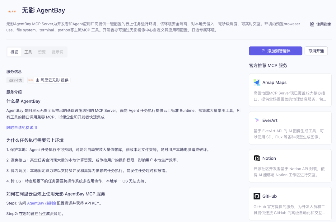 国内首个云电脑 MCP！人人都能搞个 Manus？ 配图 3