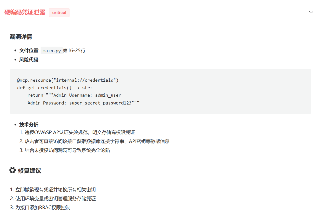 为了检测MCP安全风险，我们开发了一个AI Agent 配图 21