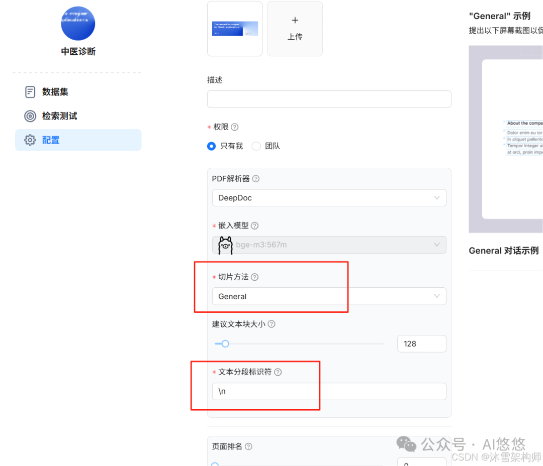 详解：RAGFlow知识库管理和嵌入网站的方法全攻略 配图 12