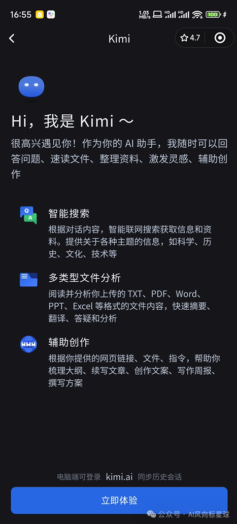 Kimi 智能助手 配图 5