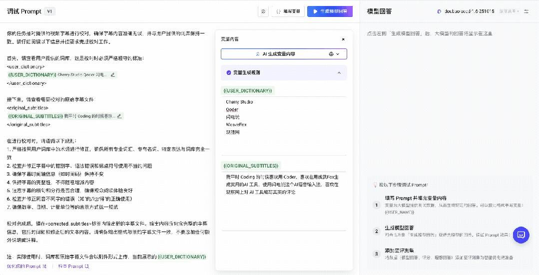 你还在手工写提示词？大厂 AI应用工程师揭秘：2个工具帮你把提示词写出“专业范”！ 配图 17