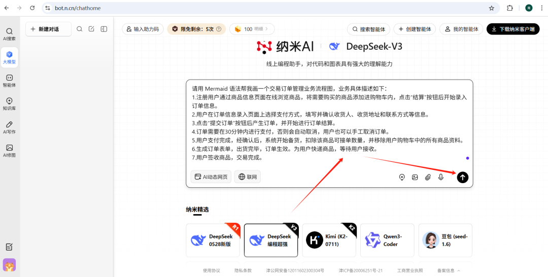 DeepSeek + Drawio 画流程图【Mermaid】 配图 3