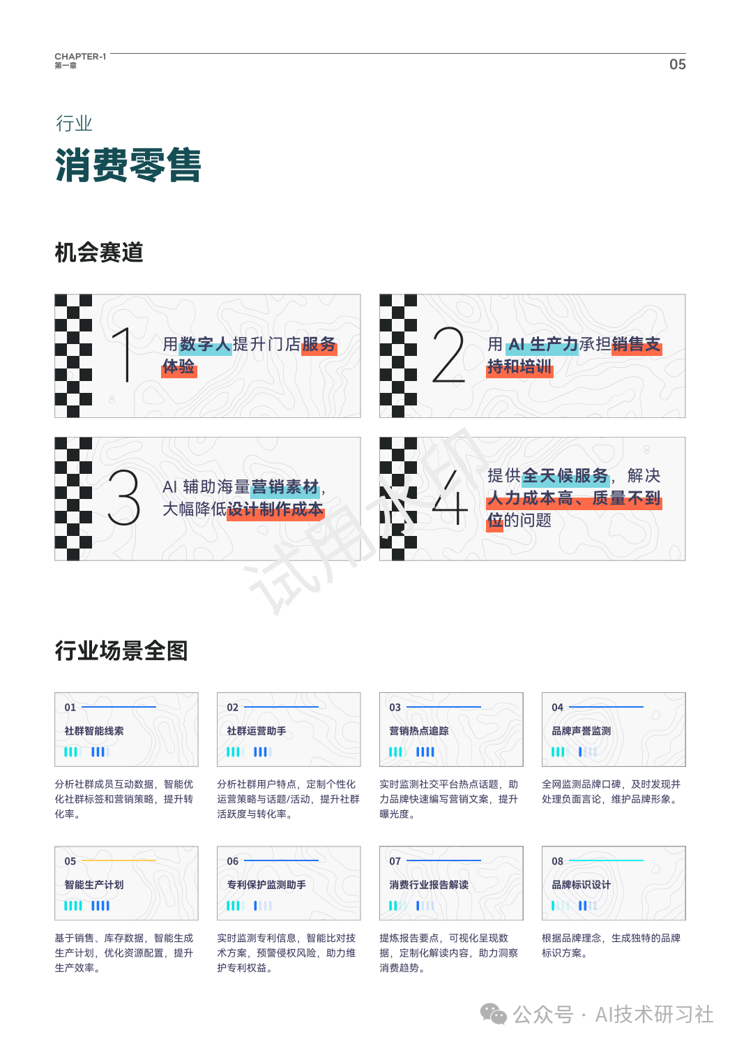 2024年：生成式AI商业落地白皮书 配图 6