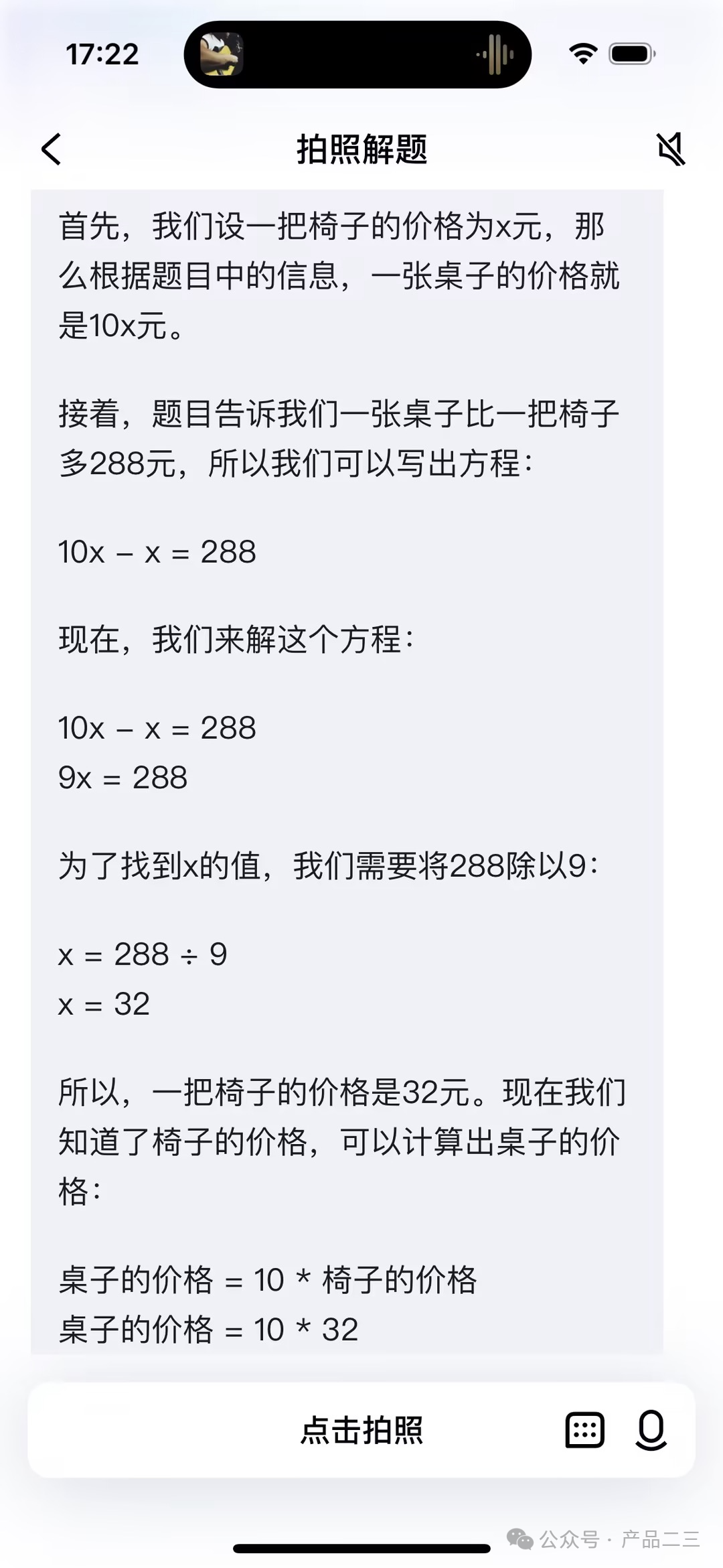 AI大模型如何成为学生的专属小学数学老师？ 配图 43