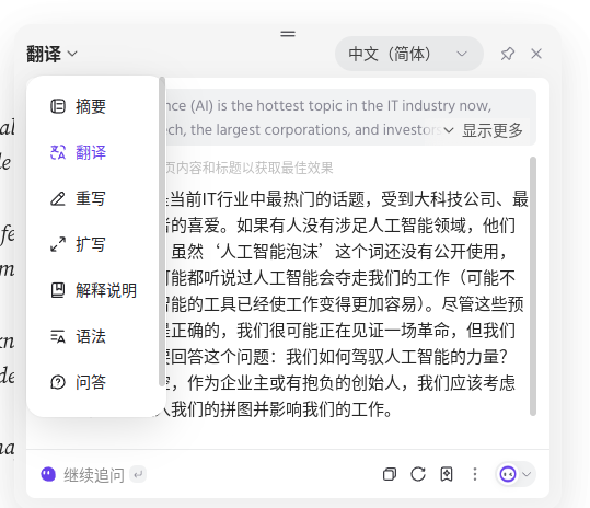 浏览器中集成 AI 的三种方式 配图 6