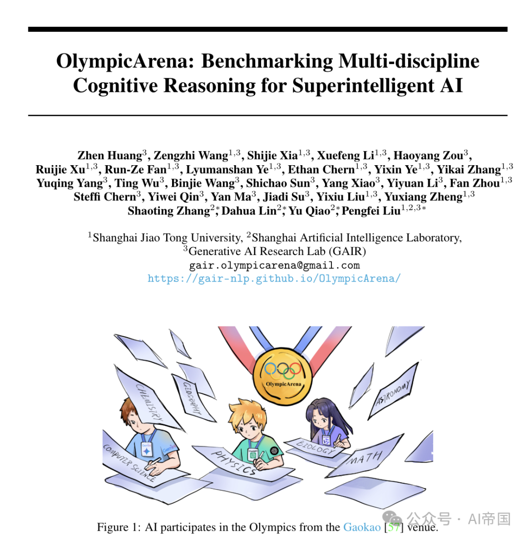 OlympicArena:为超级智能AI基准测试多学科认知推理能力