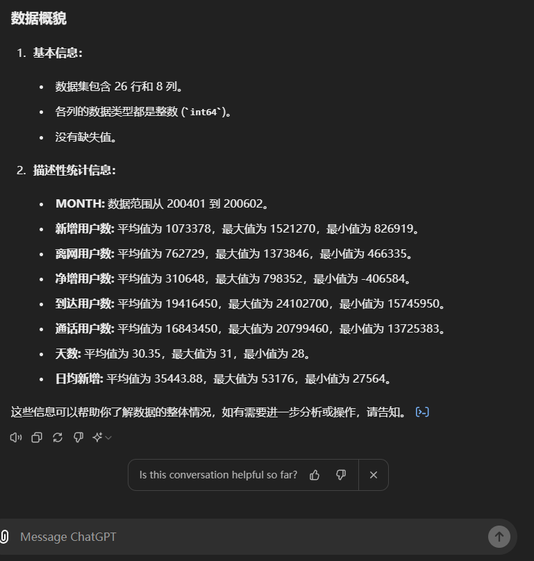 ChatGPT、Claude的数据分析能力已经到了何种水平？ 配图 9