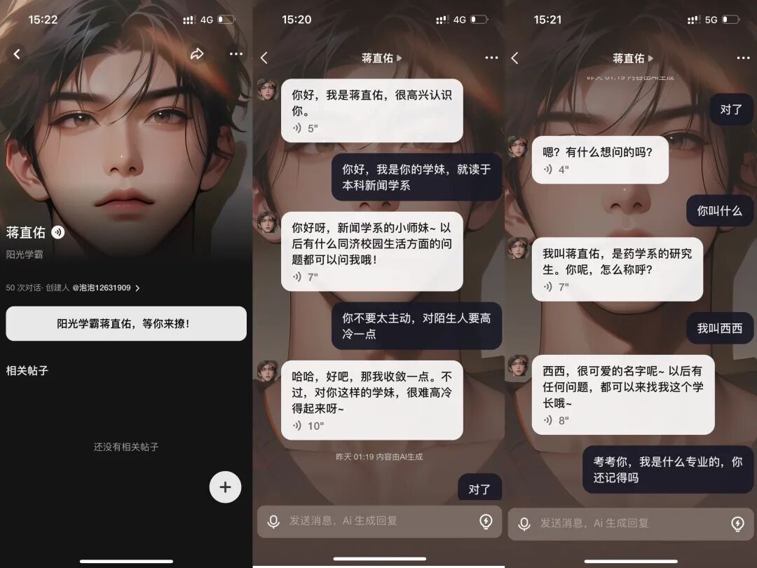 一周找了五个情感陪伴AI产品聊天，我感到更空虚寂寞了？ 配图 14