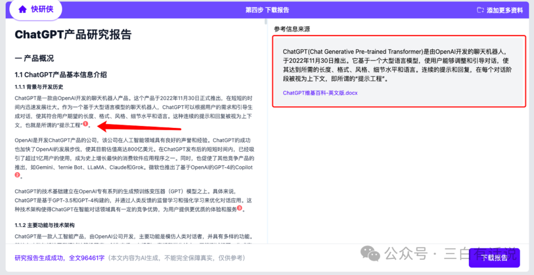 深度思考：如何用AI提升“产品研究”的效率？ 配图 8
