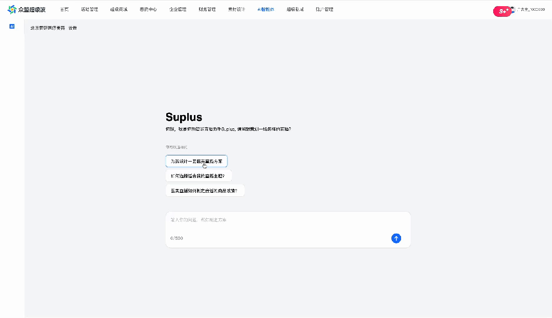 从对话到自主行动：私域营销AI进化浪潮中的下一站——超级Agent：Suplus 配图 12